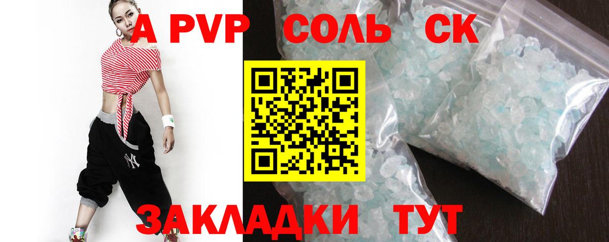 Альфа ПВП крисы CK Якутск