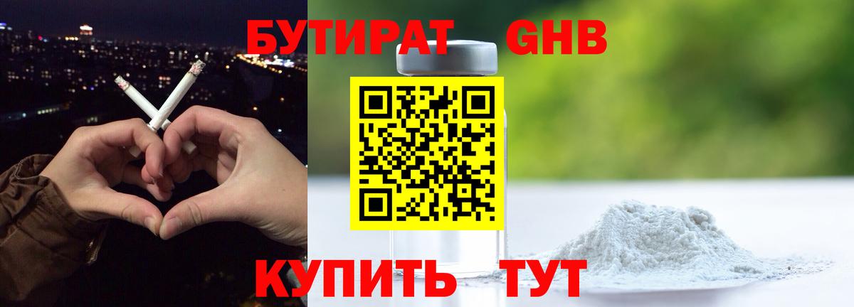 Якутск  БУТИРАТ  Вход с VPN  Бутират 1.4BDO 