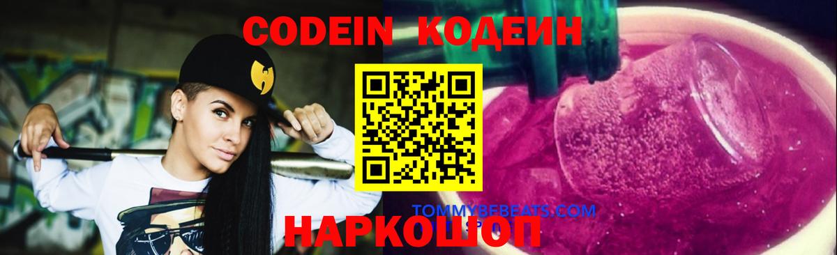 Кодеин напиток Lean (лин) Якутск