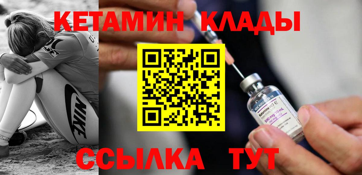 КЕТАМИН VHQ  Вход с VPN  Якутск 