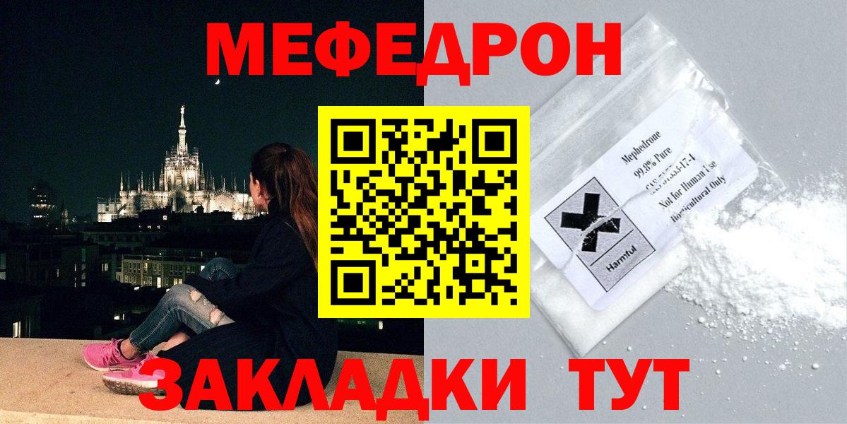 Меф мяу мяу мука Якутск