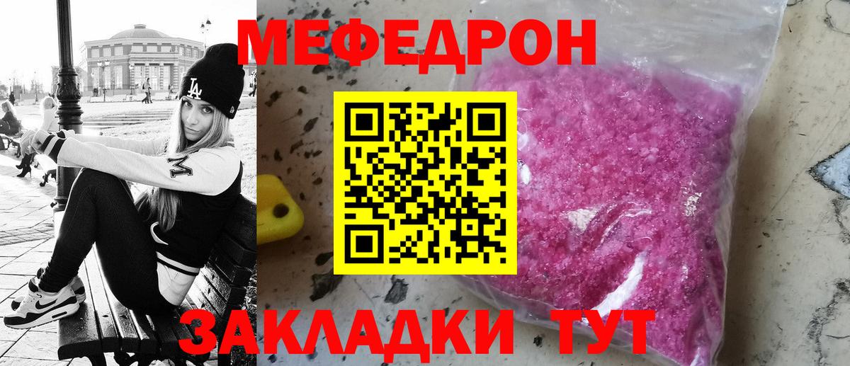МЯУ-МЯУ кристаллы  Вход с VPN  Якутск  Мефедрон  Мефедрон VHQ 